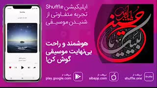 زَحفاً إلیک بالأربعین (مداحی عربی و فارسی ویژه اربعین)
