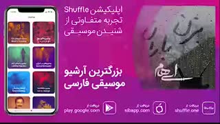 آهنگ جدید ایهام به نام «بزن باران»