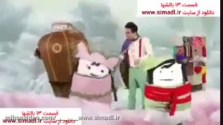 دانلود قسمت 13سیزدهم بالشها // دانلود همه قسمتهای بالشها