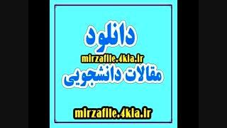 دانلود مقاله چالشهای اشتغال فارغ التحصیلان دانشگاهها