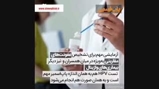 آزمایش هایی که برای زنان ضرورت دارند