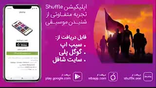 مداحی «با قلب بشکسته با پیکری بی‌جان» از سیب‌سرخی