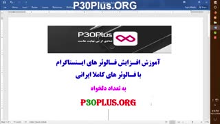 کاملترین آموزش افـزایش لایک و فـالوور های ایـنستاگرام به تعداد دلخواه و نامحدود