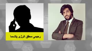 بشقاب پرنده. صحبت امید دانا با رحیمی مطلق