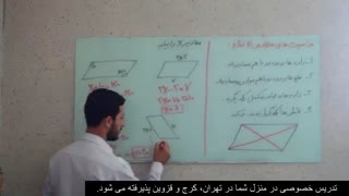 ریاضی هشتم فصل سوم