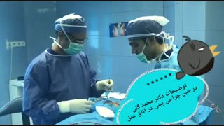 انتهای عمل جراحی