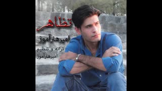 امیرهنرآموز تظاهر